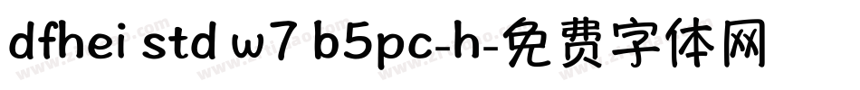 dfhei std w7 b5pc-h字体转换